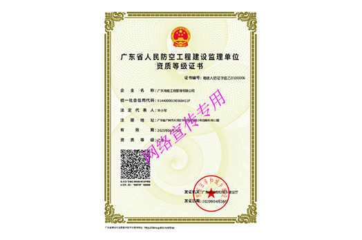 人防監(jiān)理資質乙級延續(xù)審批通過