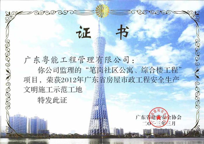 筆崗社區(qū)公寓、綜合樓工程