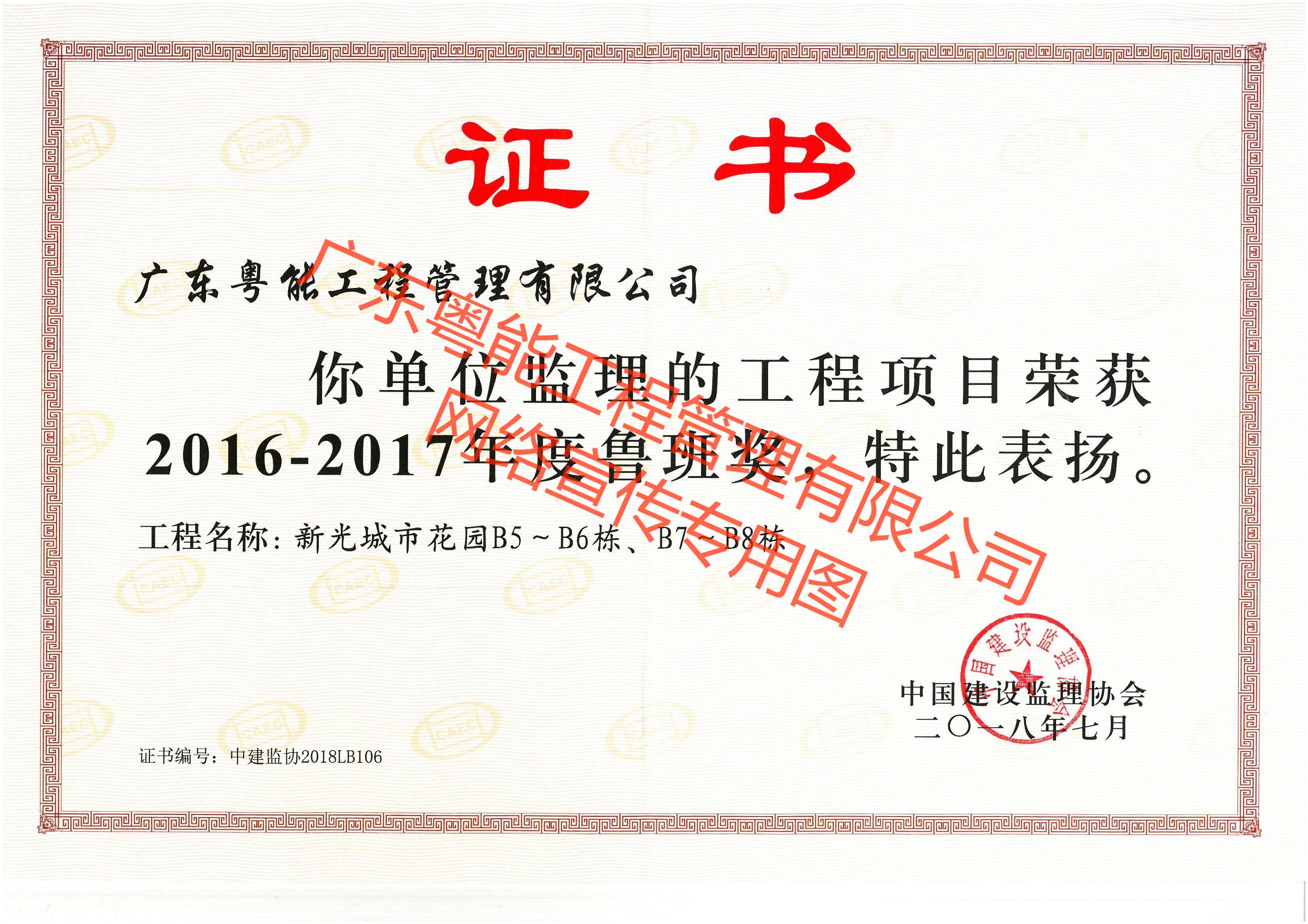 新光城市花園B5-B6棟、B7-B8棟項(xiàng)目榮獲魯班獎(jiǎng)