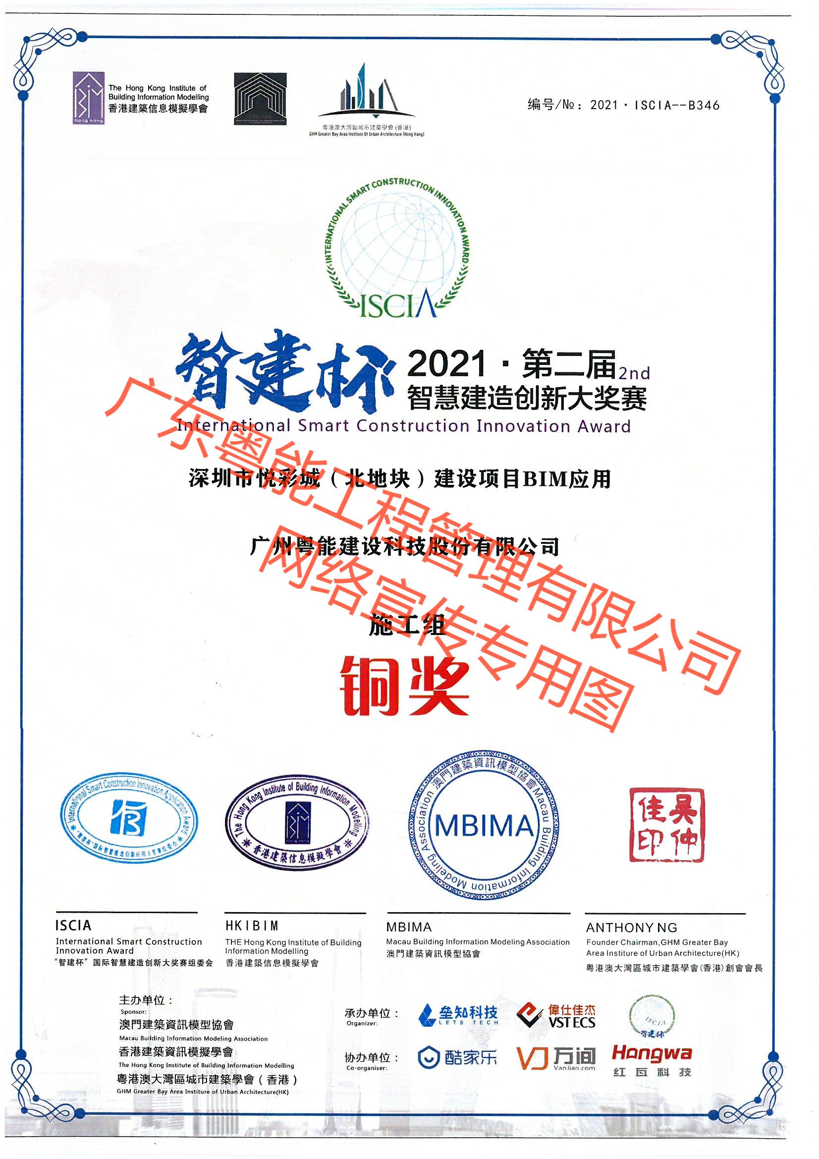 深圳市悅彩城(北地塊)建設(shè)項(xiàng)目BIM應(yīng)用施工組銅獎(jiǎng)