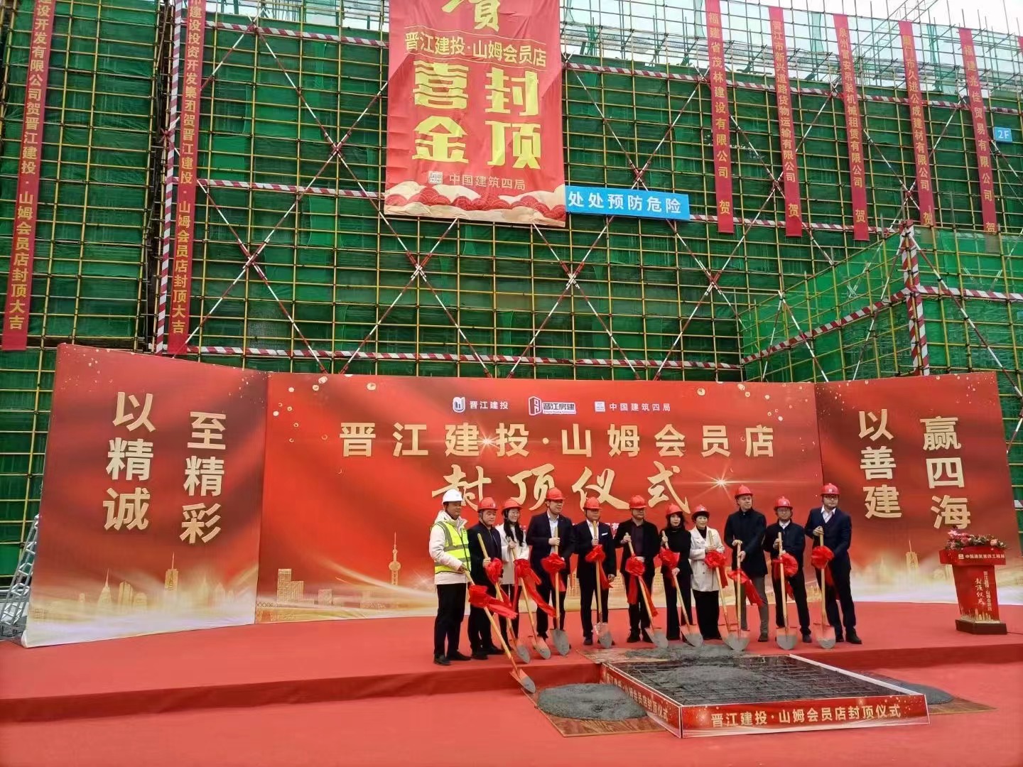 熱烈祝賀晉江建投·山姆會員店項目主體結構喜封金頂