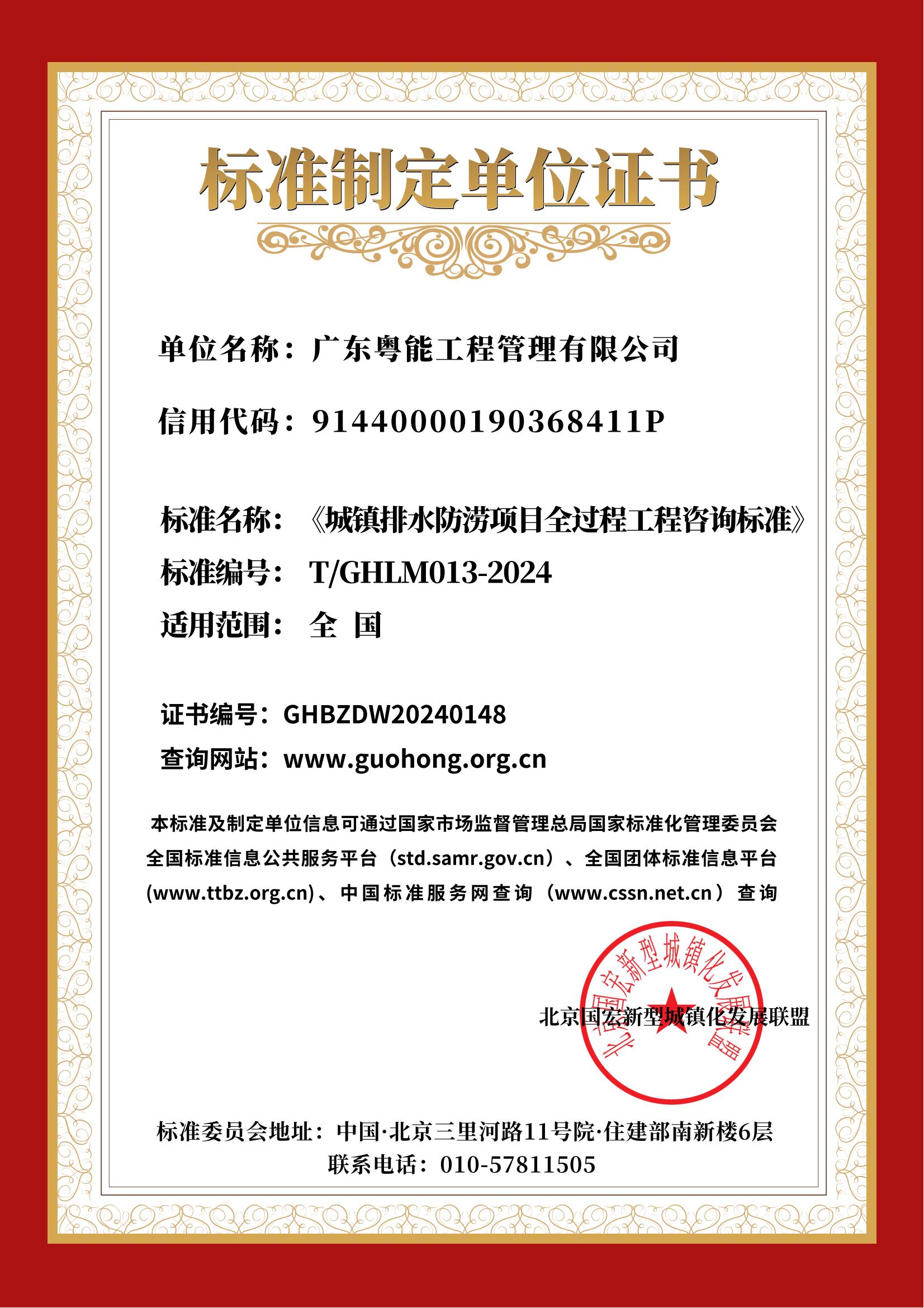 我司參與制定的《城鎮(zhèn)排水防澇項目全過程工程咨詢標(biāo)準(zhǔn)》正式發(fā)布，6月5日起施行