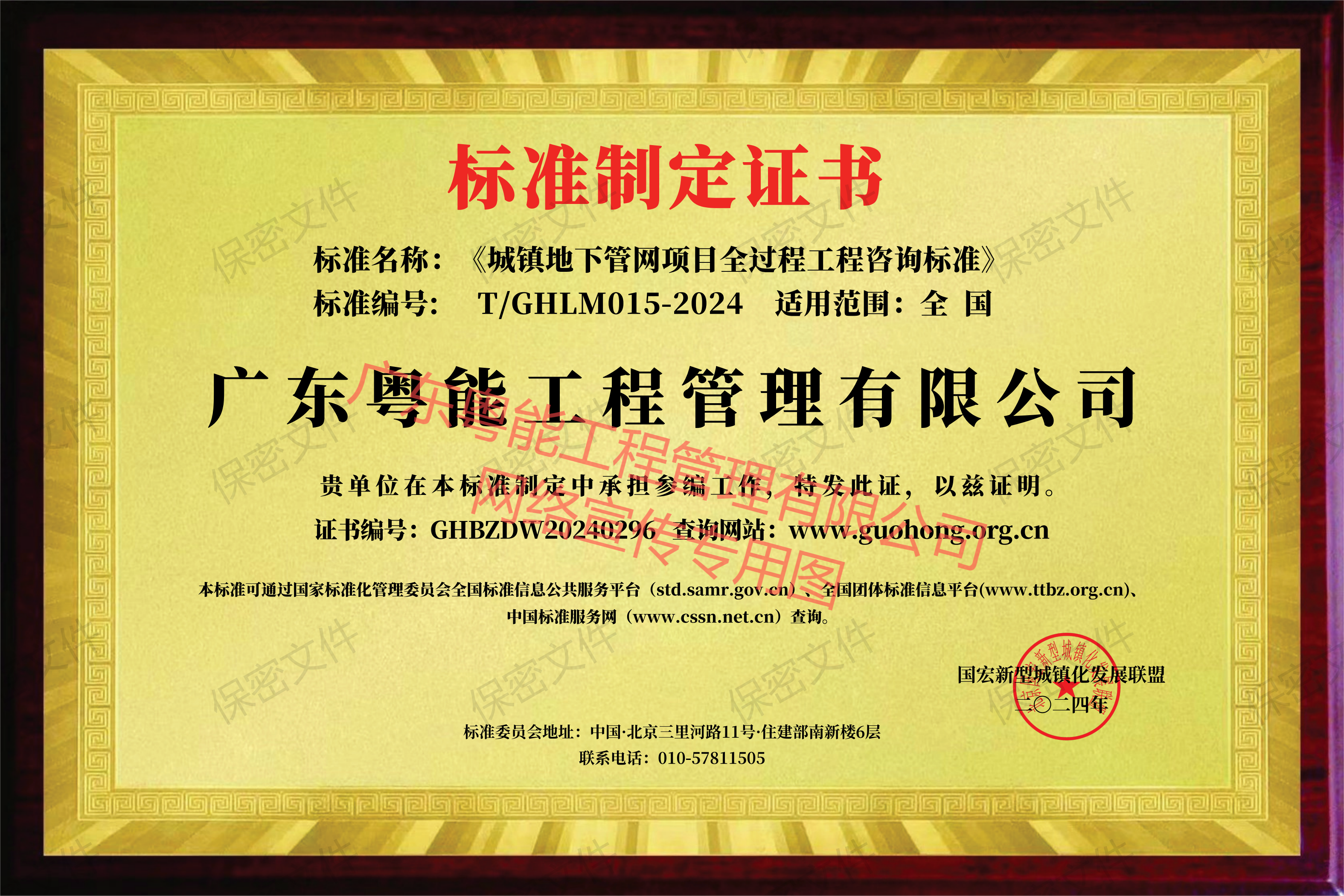 我司參編的《城鎮(zhèn)地下管網(wǎng)項目全過程工程咨詢標(biāo)準(zhǔn)》正式發(fā)布施行