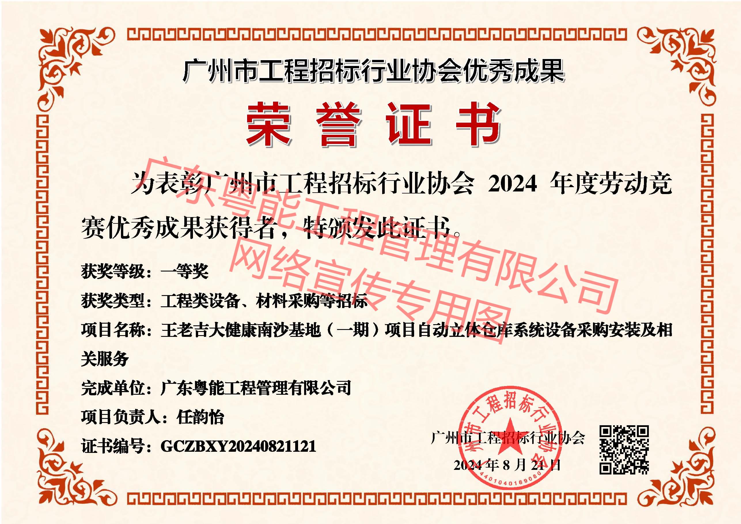 王老吉大健康南沙基地(一期)項目自動立體倉庫系統(tǒng)設備采購安裝及相關服務獲得工程類設備、材料采購等招標一等獎