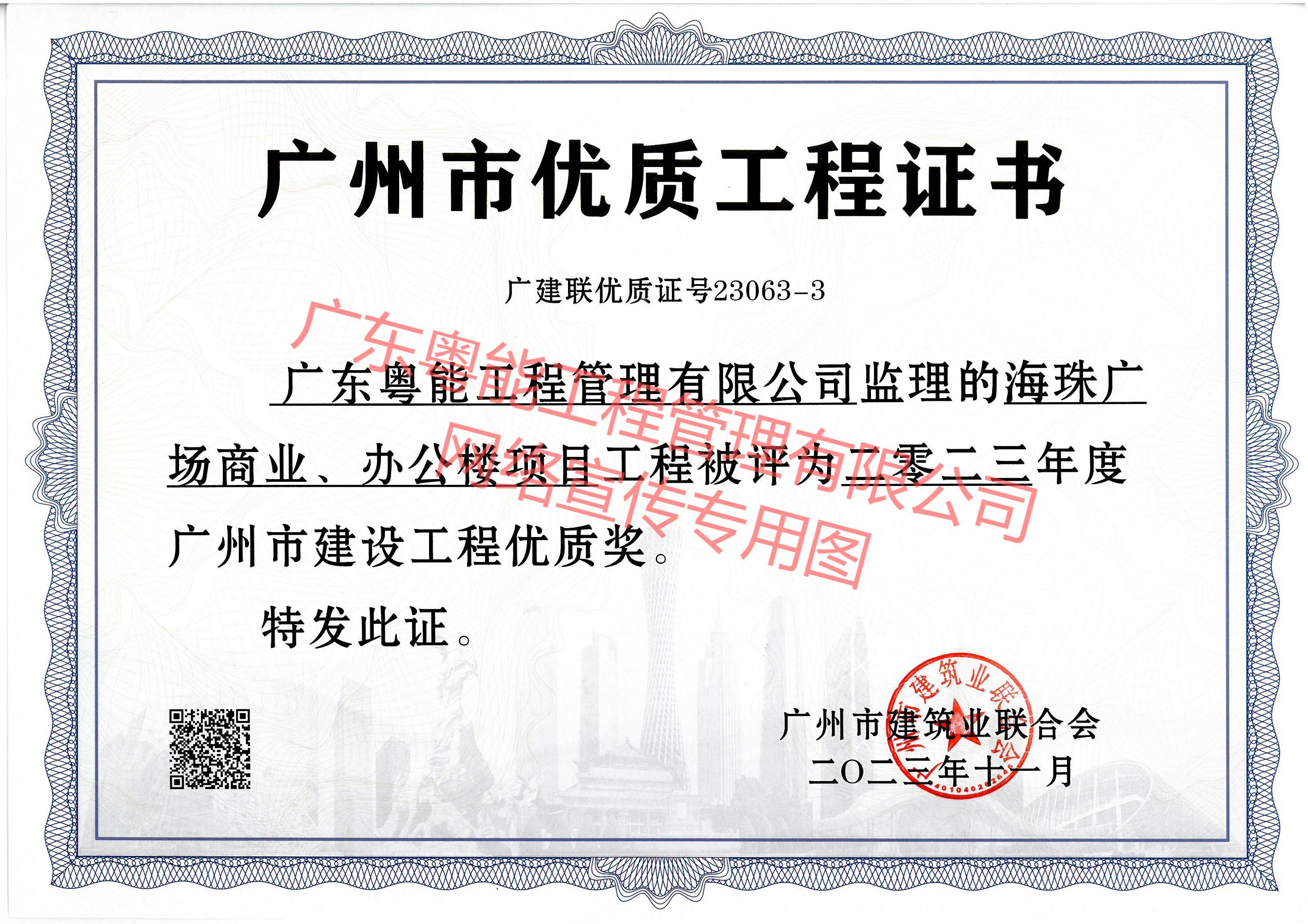 海珠廣場(chǎng)商業(yè)、辦公樓項(xiàng)目獲得2023年度廣州市建設(shè)工程優(yōu)質(zhì)獎(jiǎng)