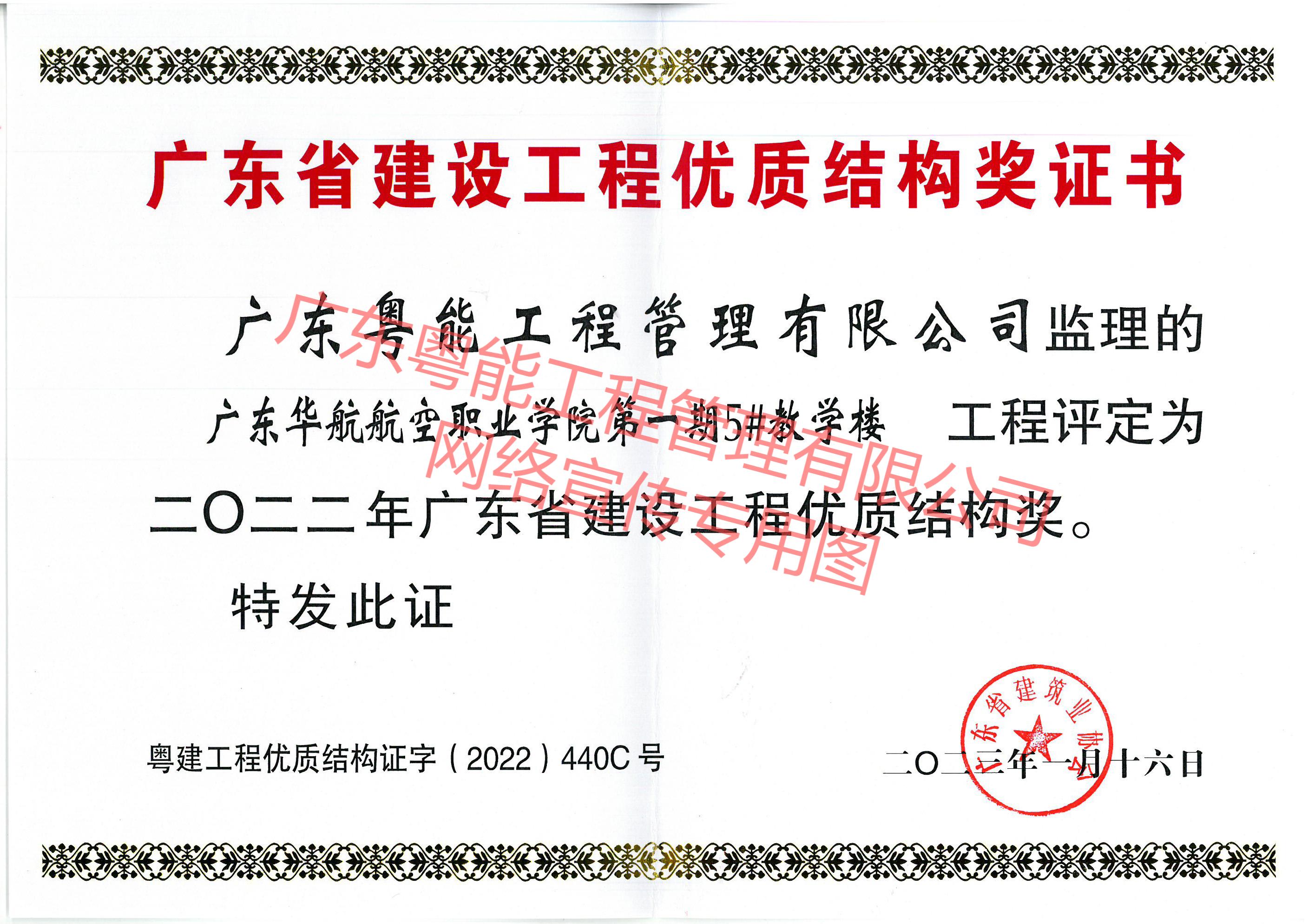 廣東華航航空職業(yè)學院項目獲得2022年廣東省建設(shè)工程優(yōu)質(zhì)結(jié)構(gòu)獎