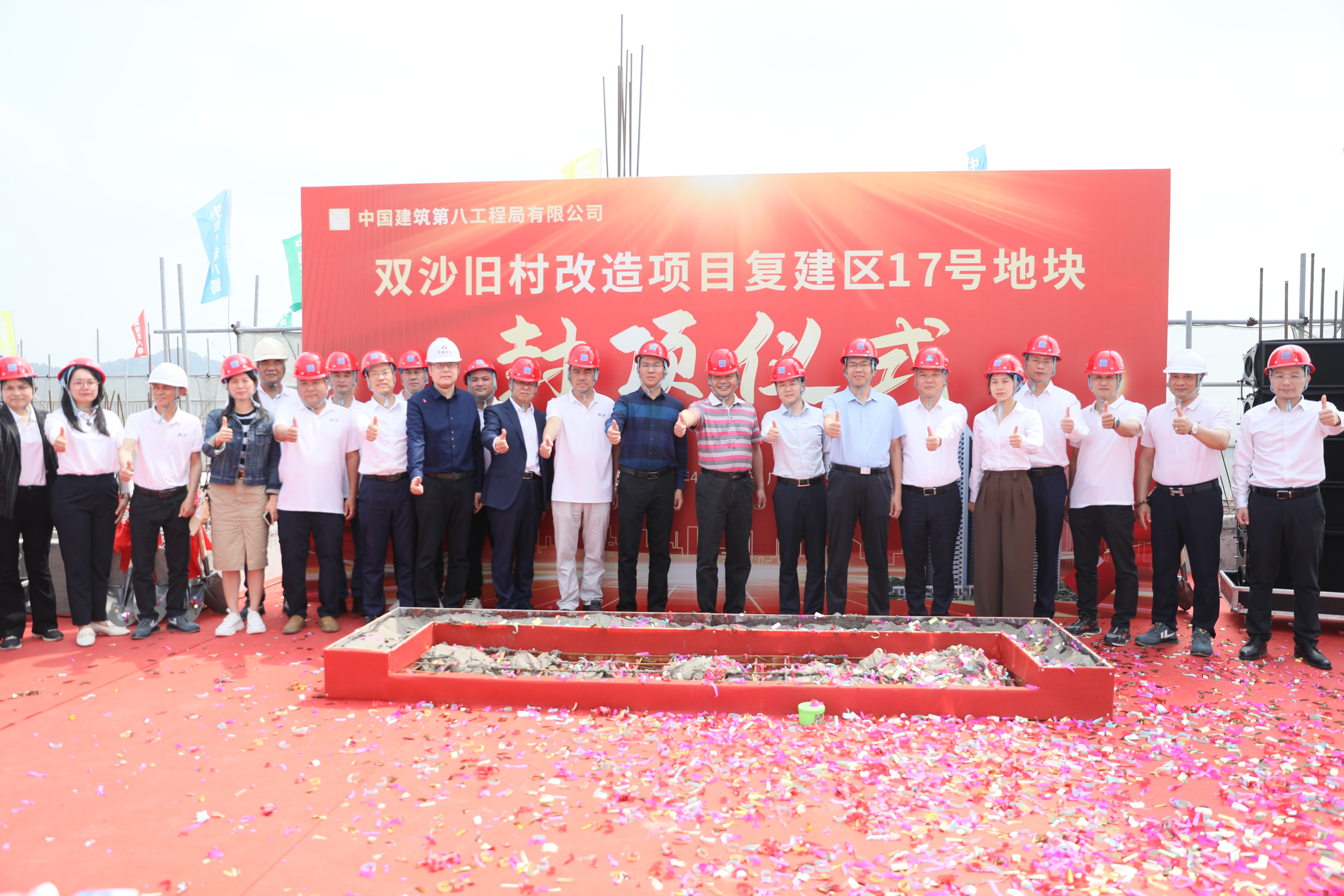 熱烈祝賀雙沙舊村改造項(xiàng)目復(fù)建區(qū)17號地塊封頂大吉！