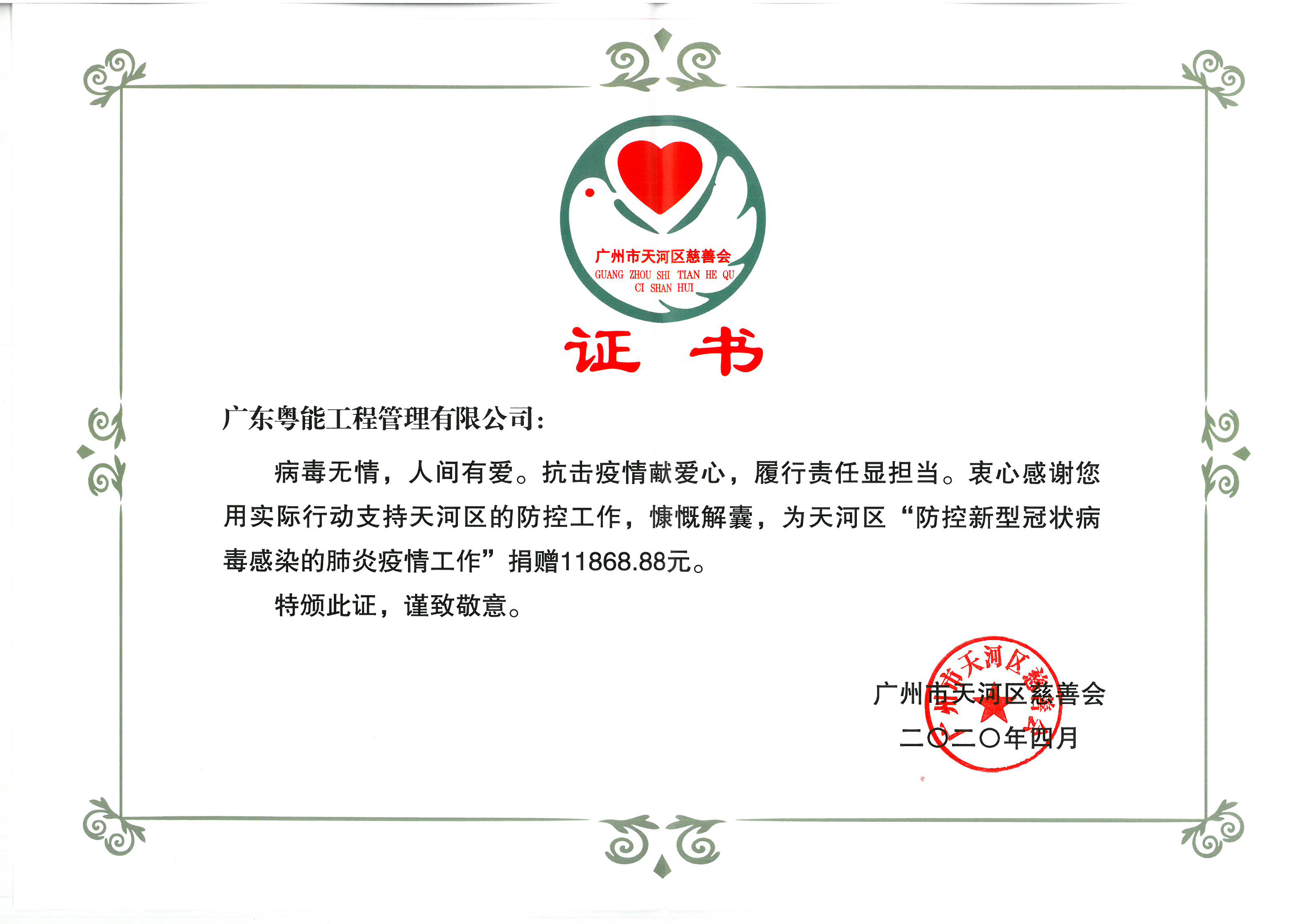 病毒無情，粵能有愛