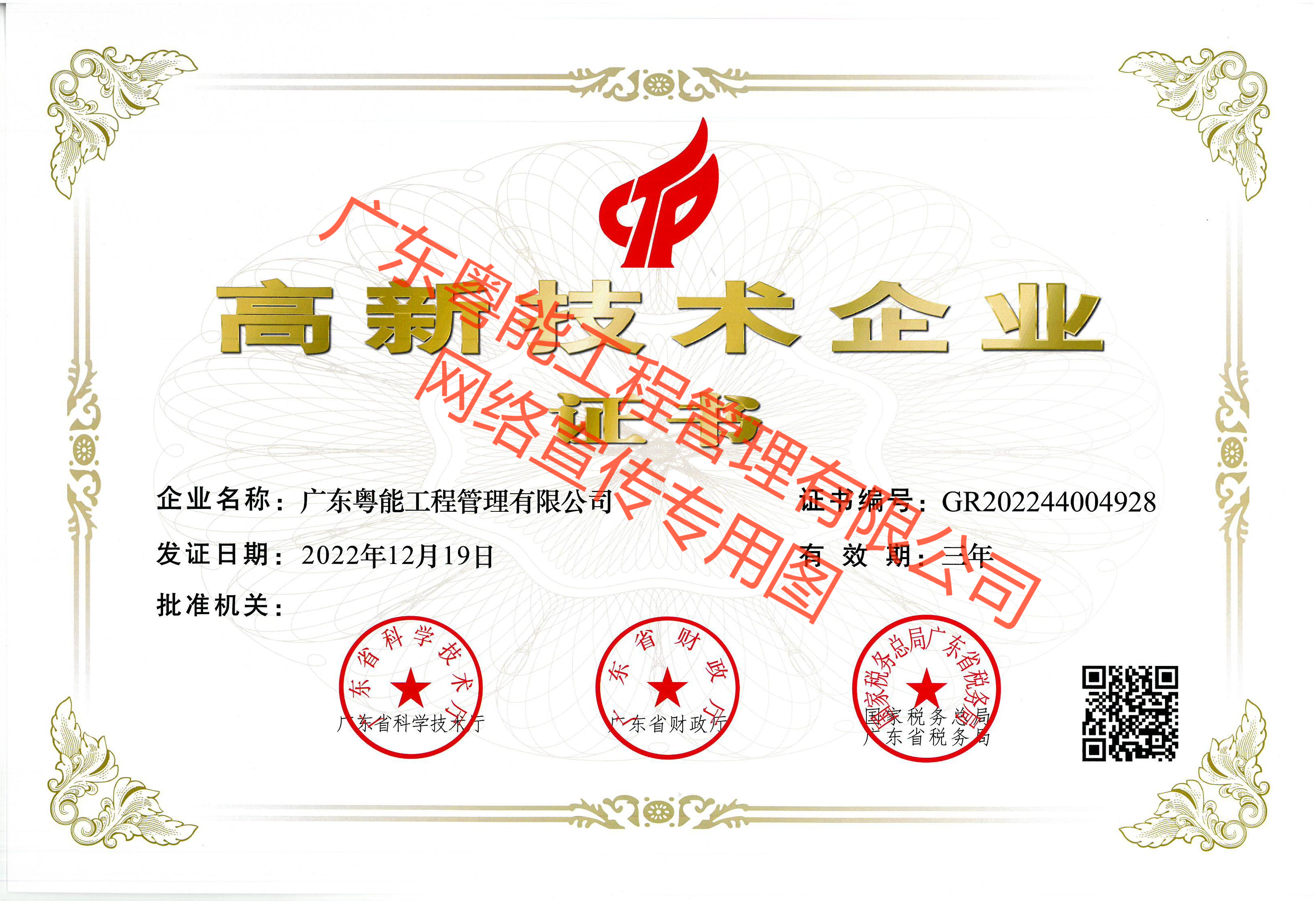 高新技術(shù)企業(yè)證書(shū)（2022）(1)(1).png